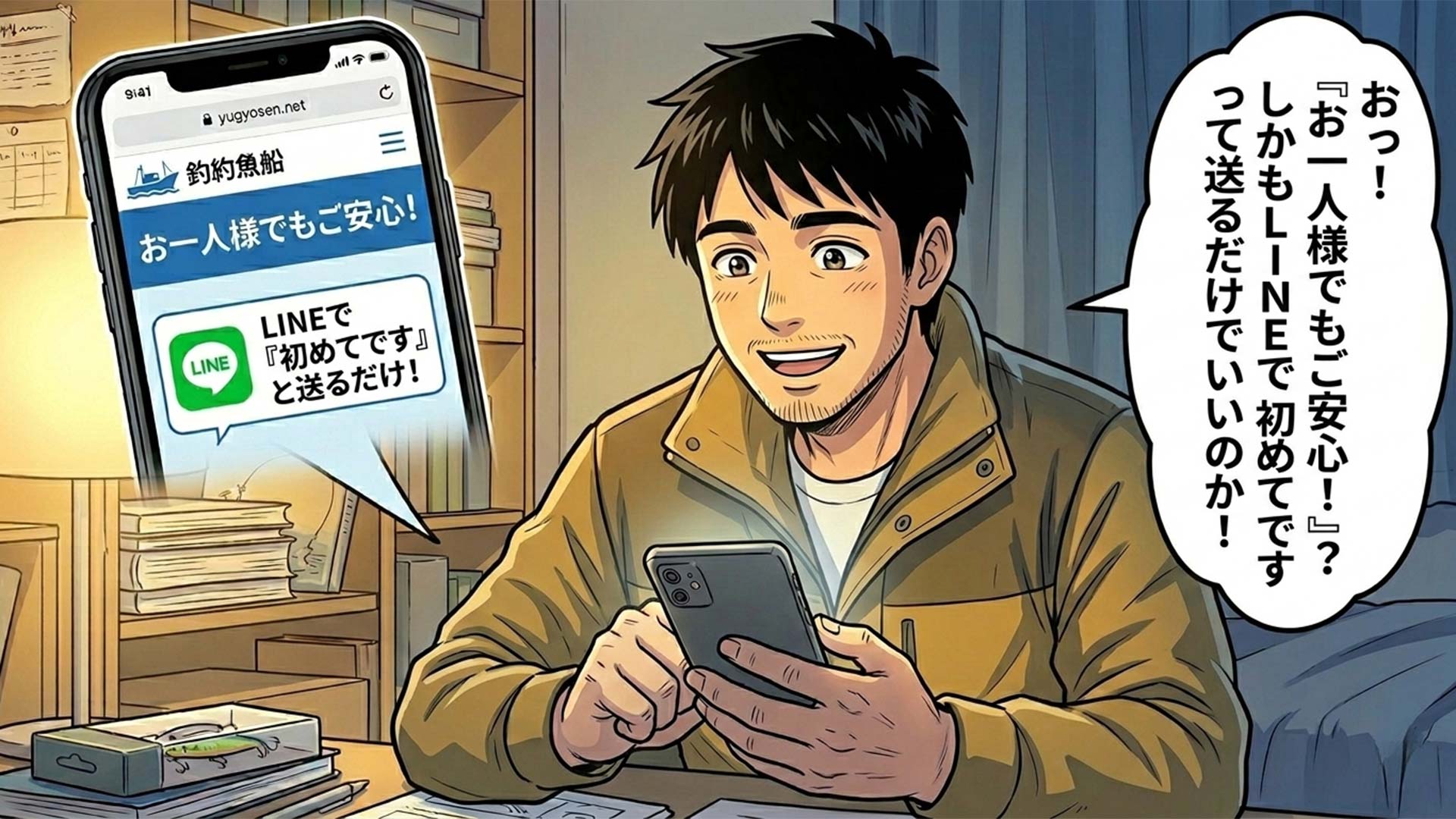 LINEで簡単予約を発見